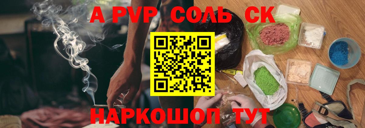 Ступино  Альфа ПВП Соль  продажа наркотиков  Вход с VPN 