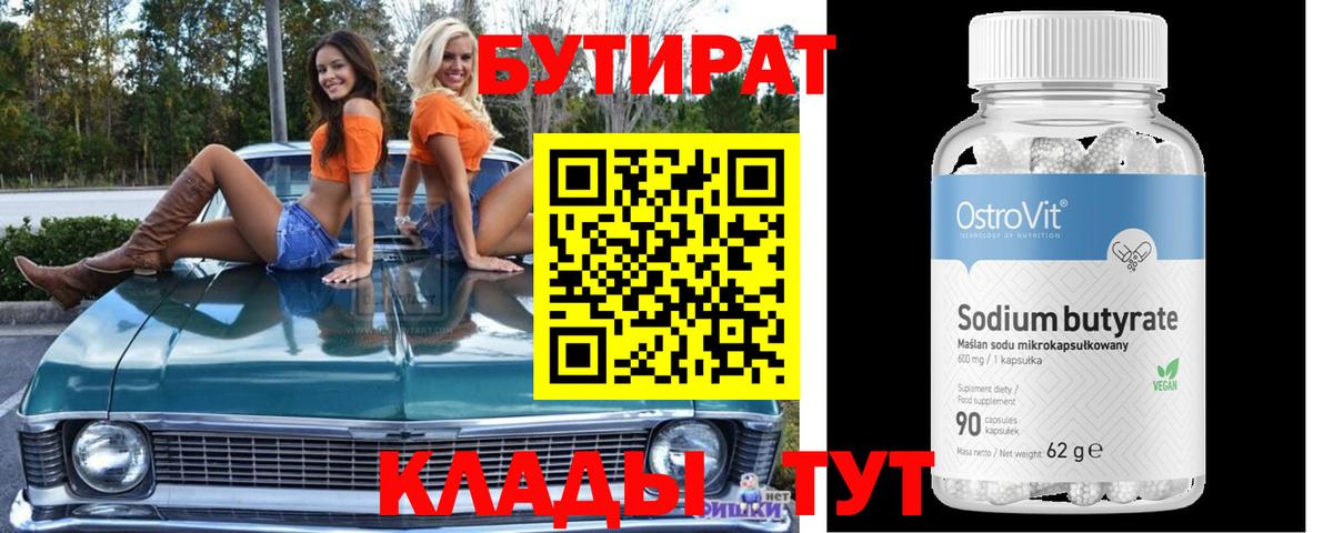 БУТИРАТ бутандиол Ступино
