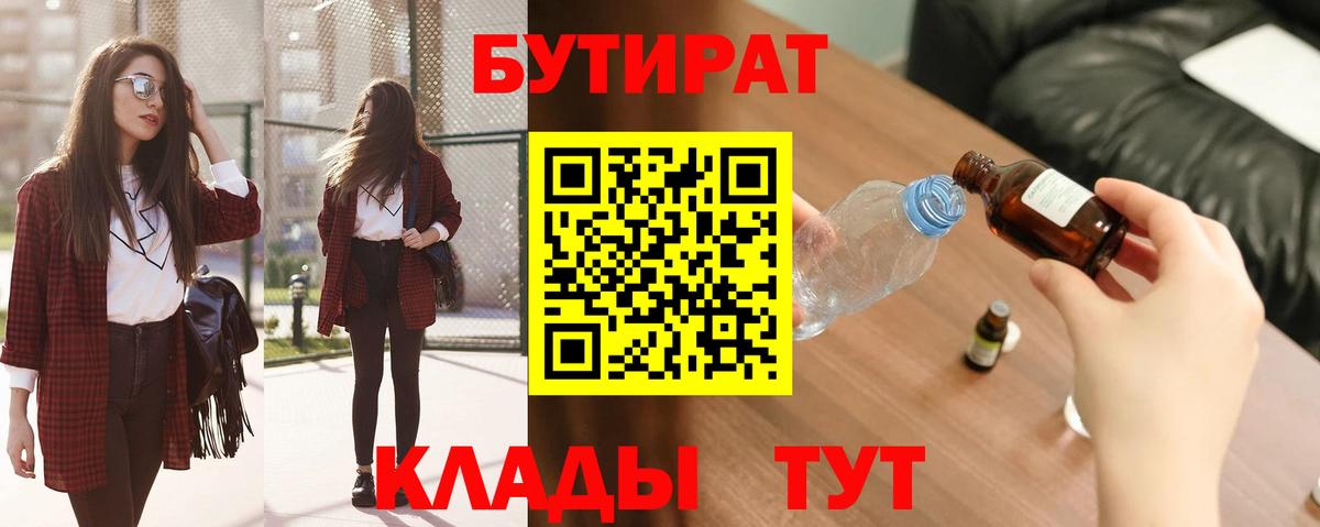 Бутират  Вход с VPN  Ступино  Бутират вода 