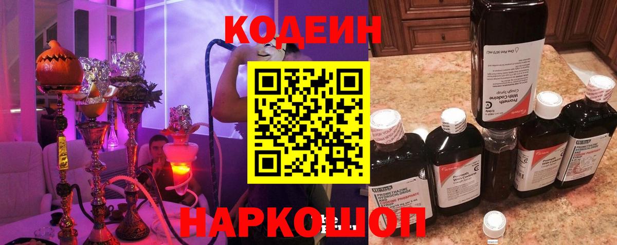 Кодеин напиток Lean (лин)  Кодеиновый сироп Lean Purple Drank  Ступино  Вход с VPN 