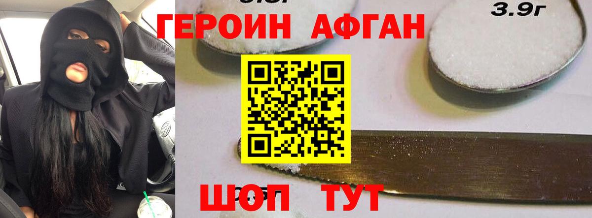 ГЕРОИН  Вход с VPN  Ступино  Героин хмурый 