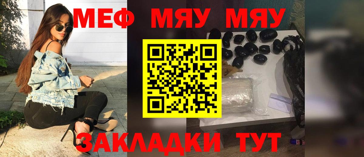 Меф мяу мяу мука Ступино